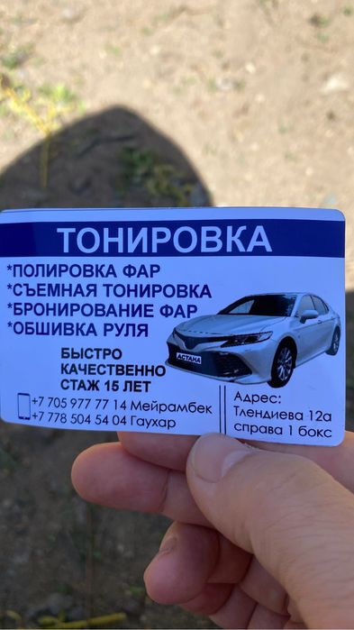 Тонировка Гаухар от 10000