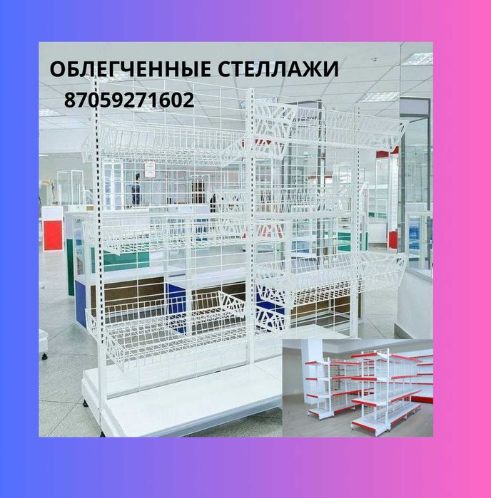 Стеллаж металлический сборный, полка стеллаж, полка металлическая alts