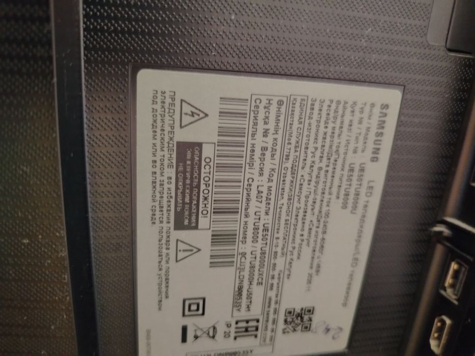 Телевизор САМСУНГ.