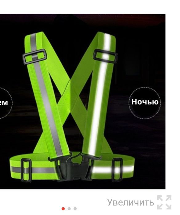 Светоотражающие ремни