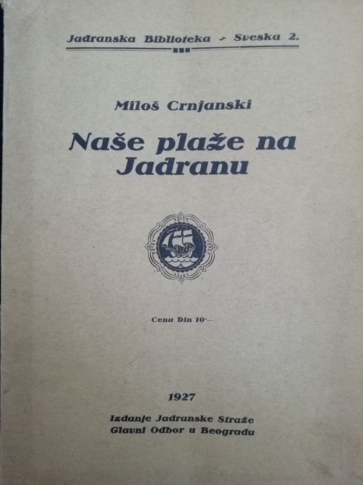 Плажовете на адриатика