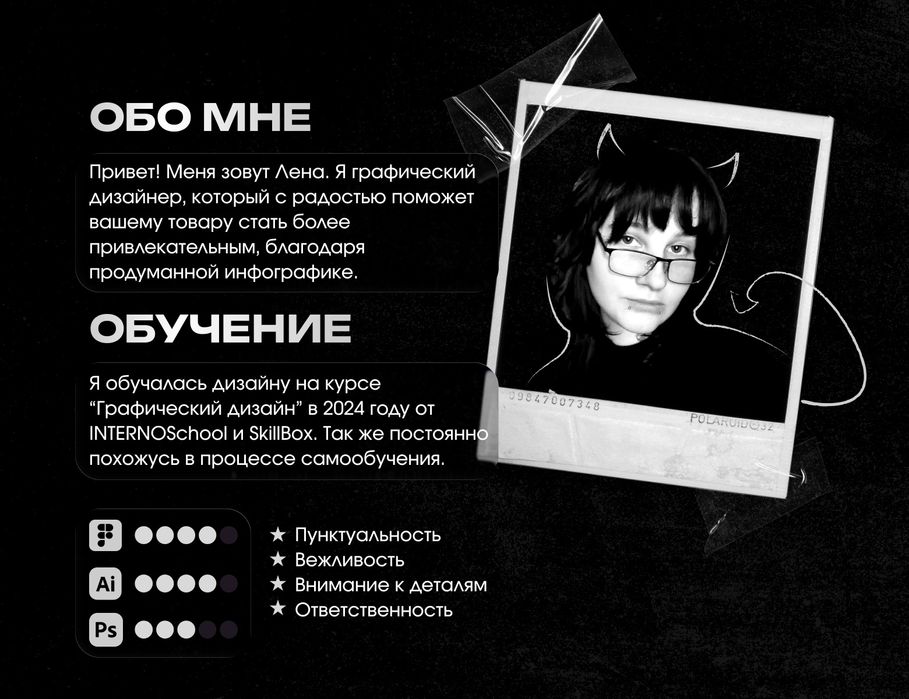 • Инфографика | Графический дизайн •