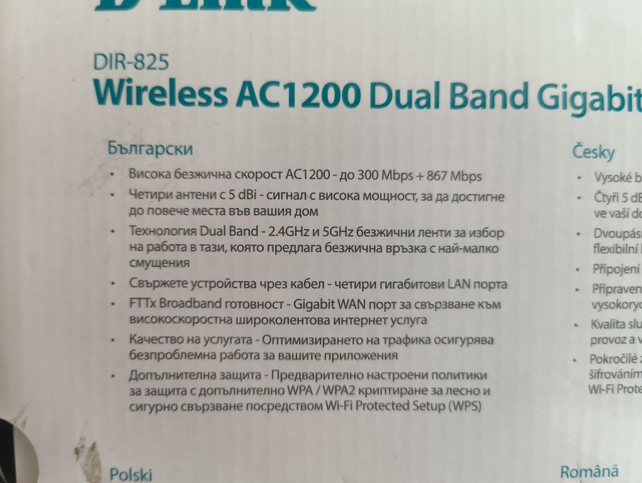 Рутер с 4 антени D-Link