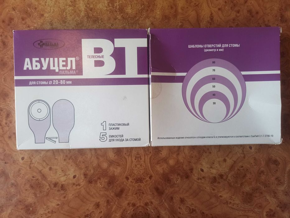 Колопласт для стомы (диаметр 20-80 мм)