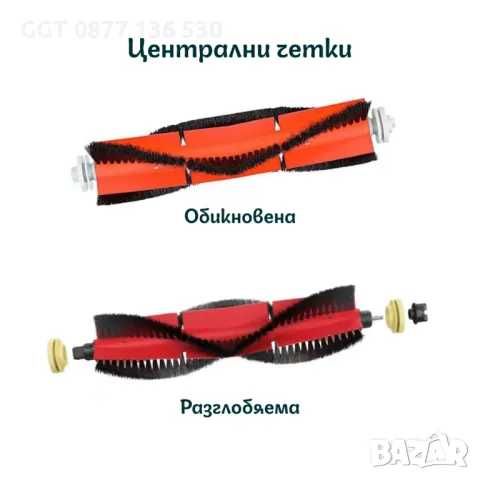 Комплект висококачествени странични четки за прахосмукачки робот- Xiaomi Roborock S5 S6 S51 S50 S55 и други