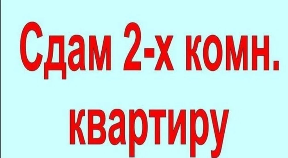 .Сдается квартира в центре