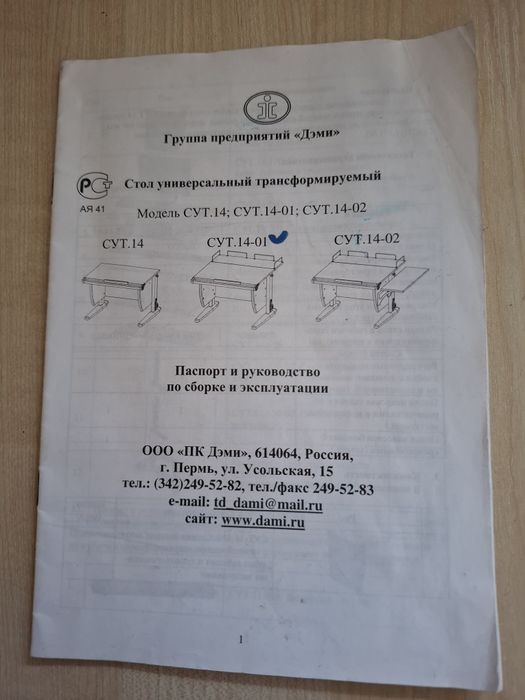 Парта - трансформер