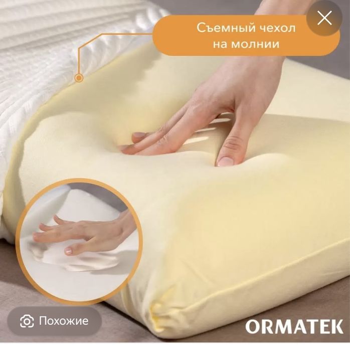 Подушки орматек эффект памяти