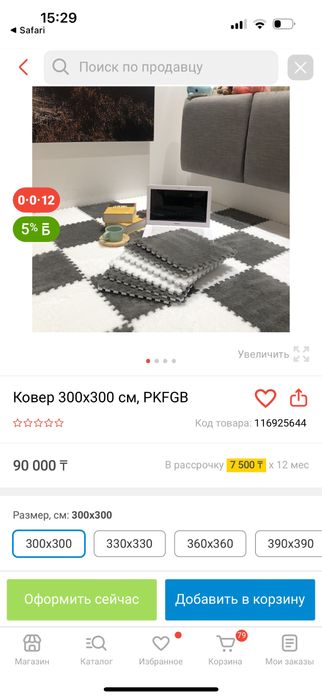 Ковер мягкий