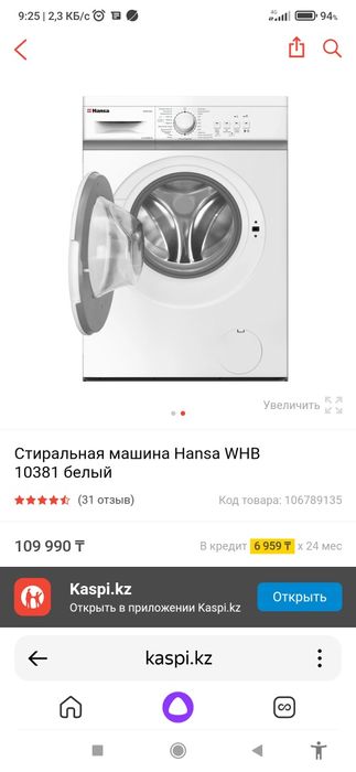 Продам стиральную машинку Hansa
