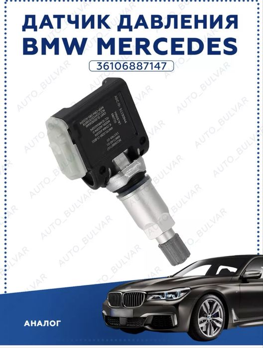 Датчики давления шин bmw mercedes