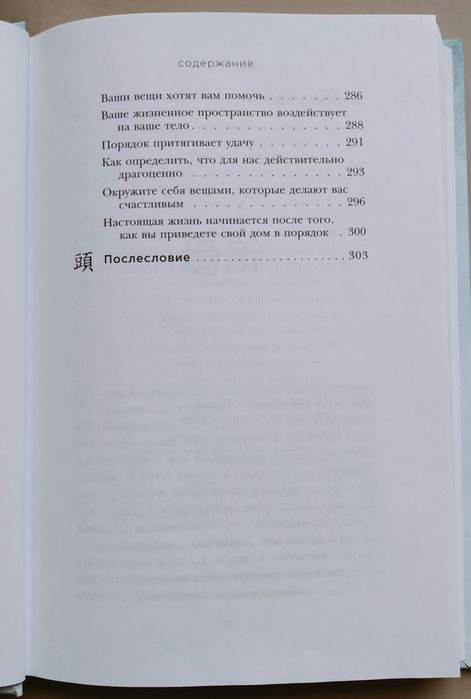 Магическая уборка с Мари Кондо