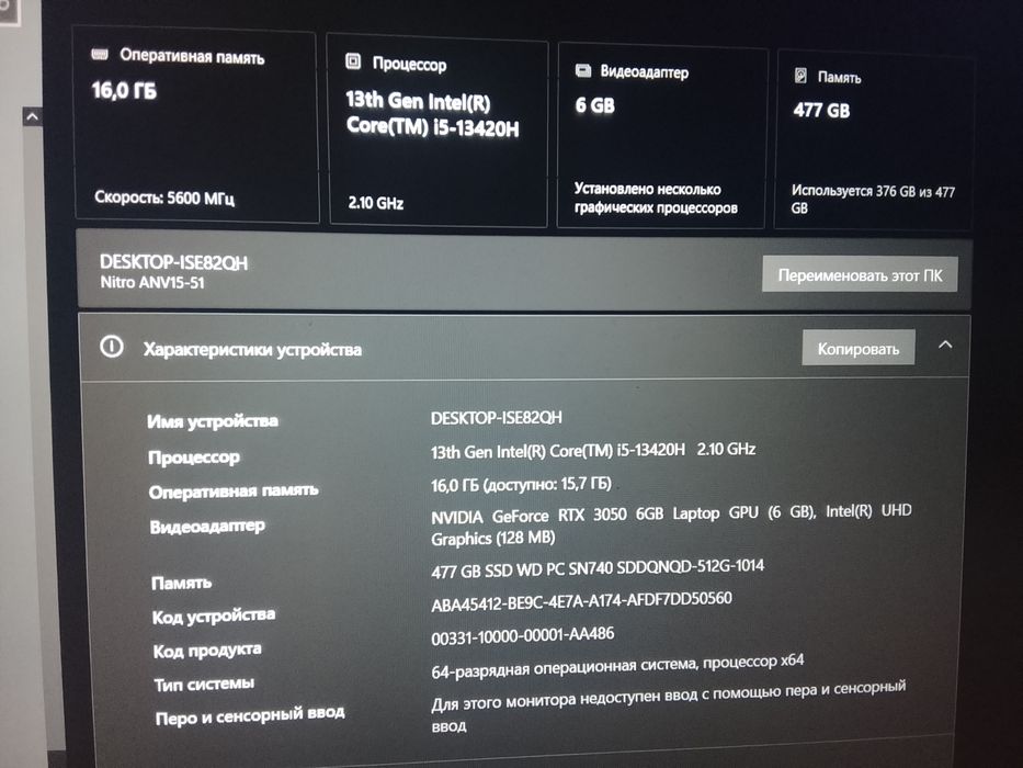Aser nitro 5 RTX3050 I5 13420h