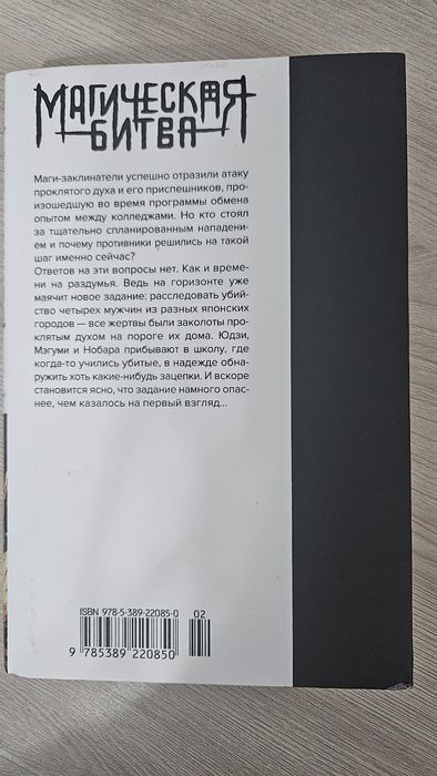 Манга. Магическая битва