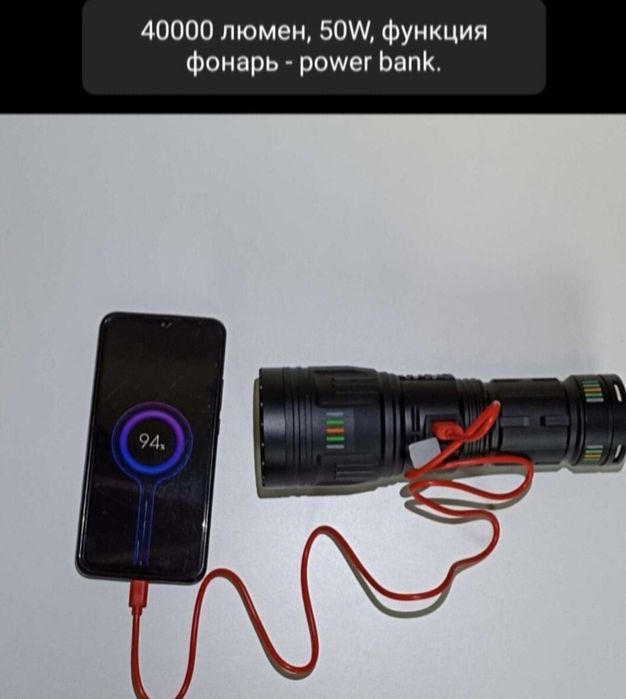 Мощный фонарь-повербанк
