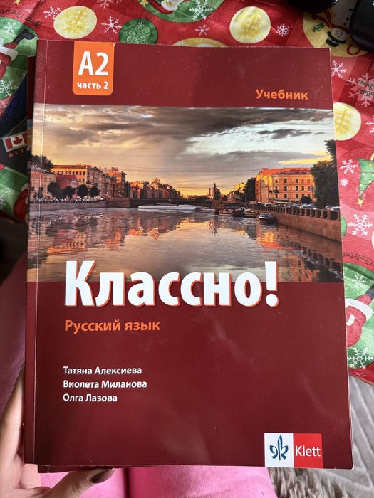 Учебник по Руски език