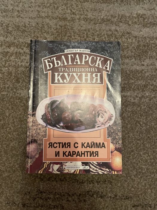 Готварски книги