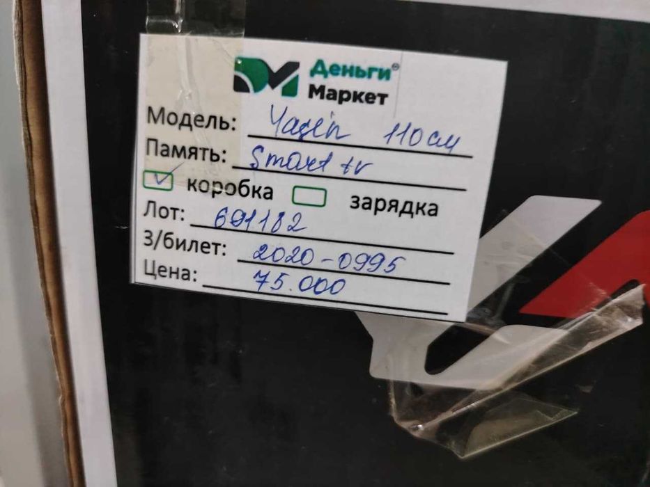 Телевизор смарт YASIN (Сарыозек) лот 691182