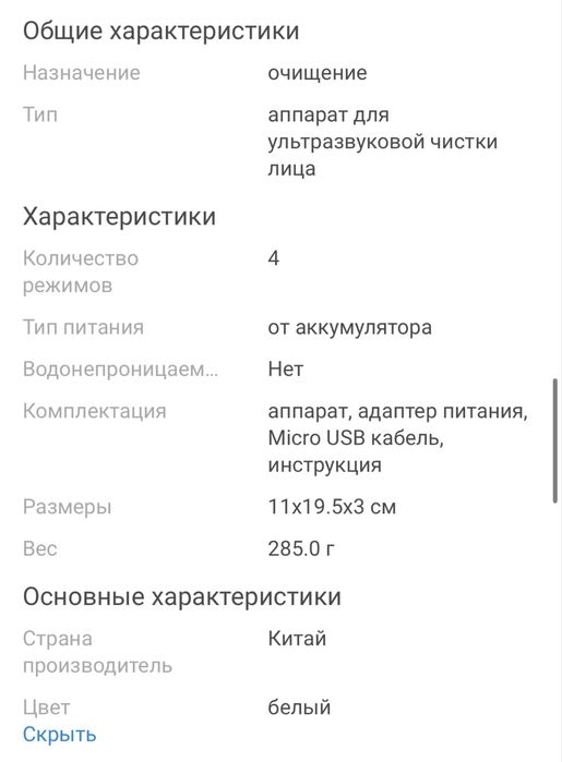 Аппарат для ультразвуковой чистки лица