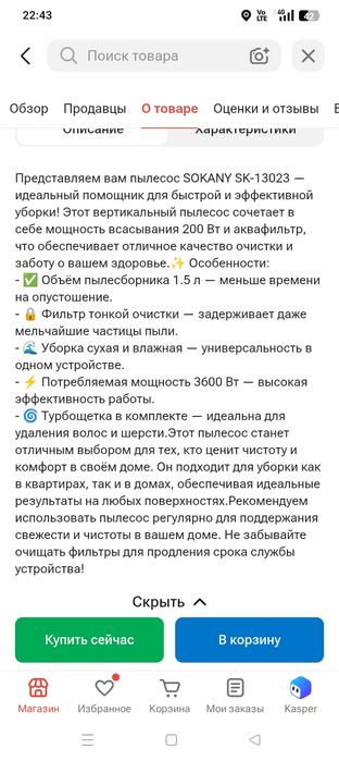 Моющие пылесос Skanya