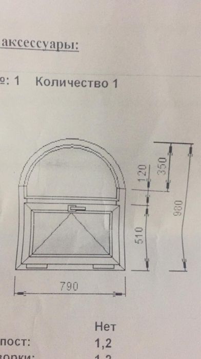 Продам арочное окно
