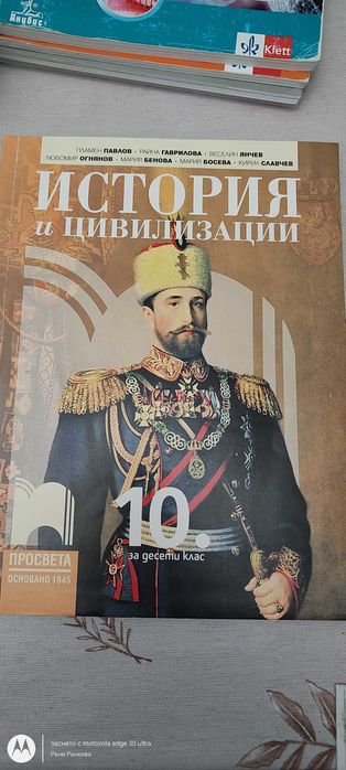 Учебници за 10 клас