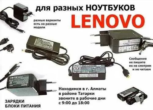 Lenovo Зарядное устройство блок питания ноутбука зарядка