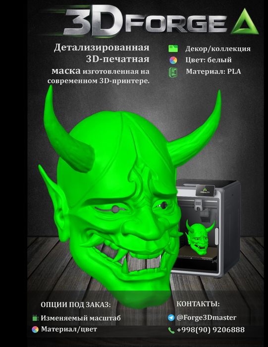 Маска декоративная