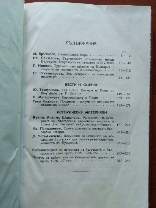 Известия на историческото дружество в София кн. 7-8
