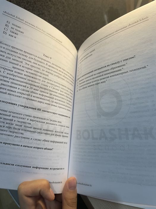 Тест сборник от Bolashak school