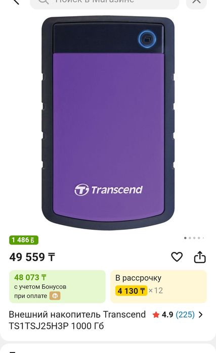Жесткий диск Transcend