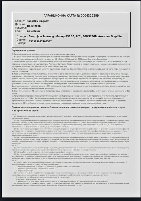 Продавам Samsung A56