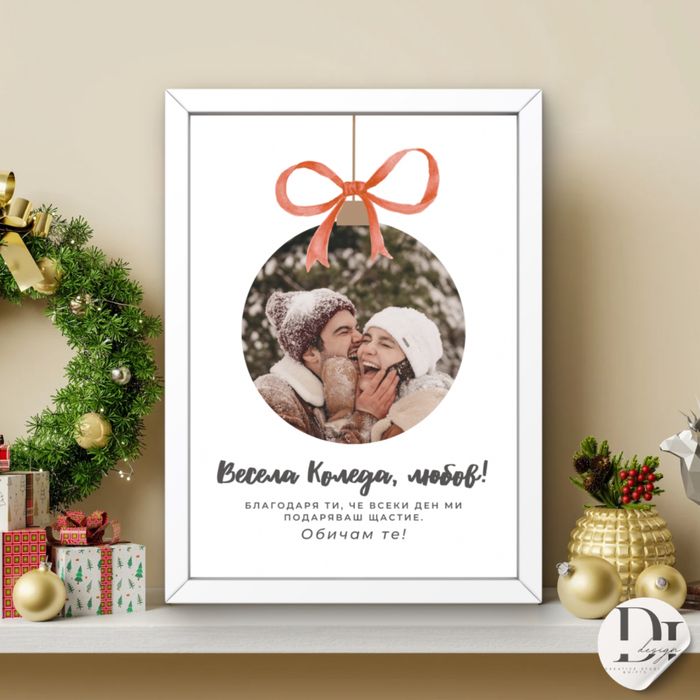 Подарък - постер