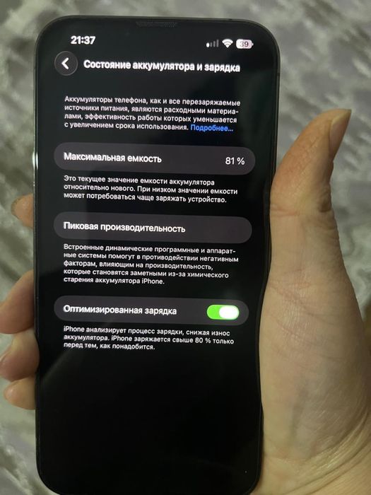 13 про макс емкость 81% память 128 гб
