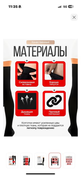 Компрессионные чулки