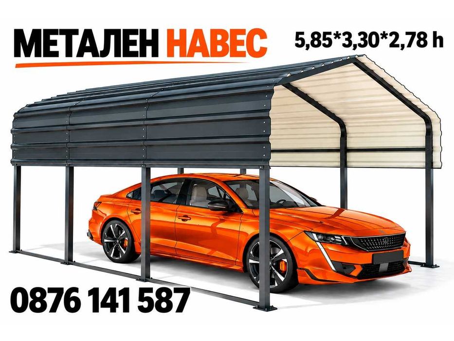 Гараж и парко място, навес за коли и джипове. ЛИКВИДАЦИЯ на Навес - София, Варна