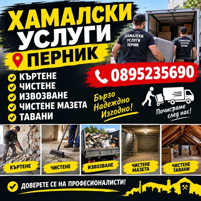 Хамали Перник и Областта