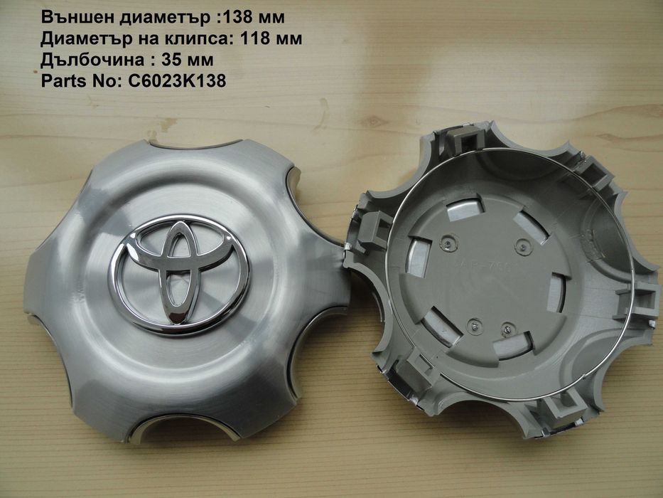 Капачки за джанти T-O-Y-О-Т-А