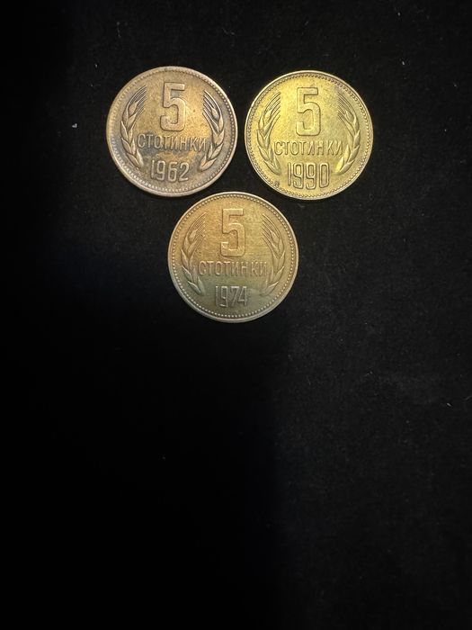 Лот монети 5 стотинки