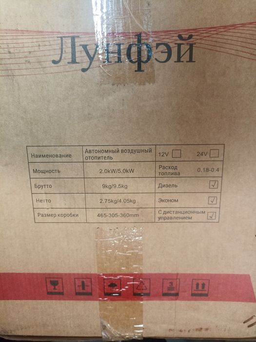 Автономный отопитель