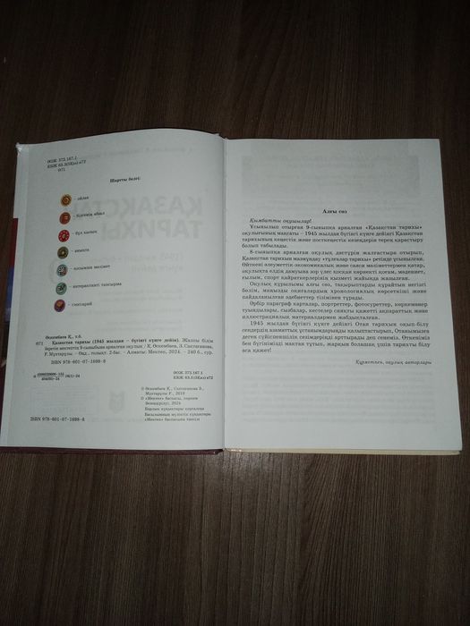 Продам книги Қазахстан Тарихы 9 класса