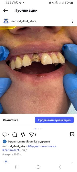 Стоматологические услуги