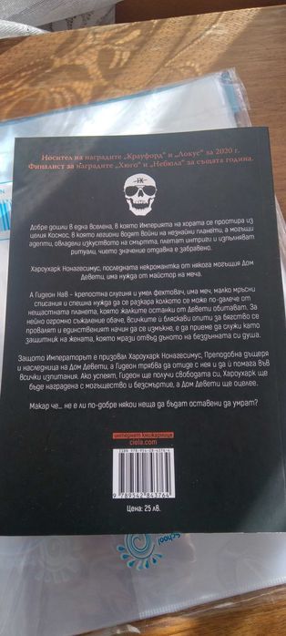 Книга- Гидеон Девета