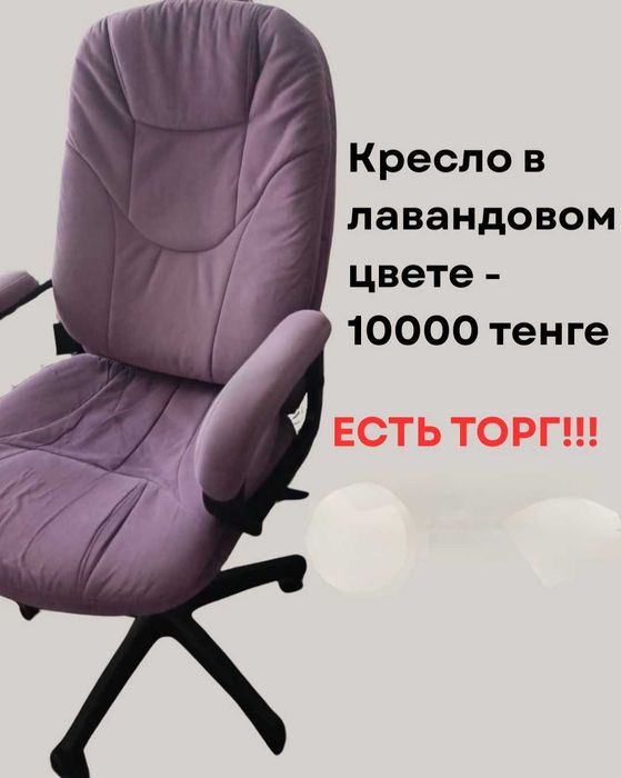 Кресло компьютерное