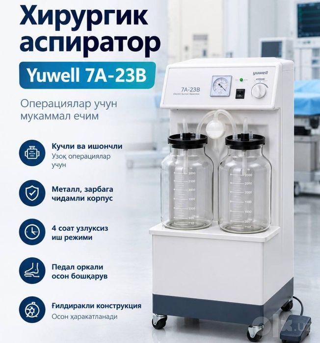 Медицинский электрический хирургический отсасыватель (аспиратор) Yuwel