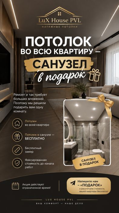 Натяжные потолки от 1300