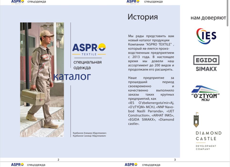 Спецодежда в широком ассортименте