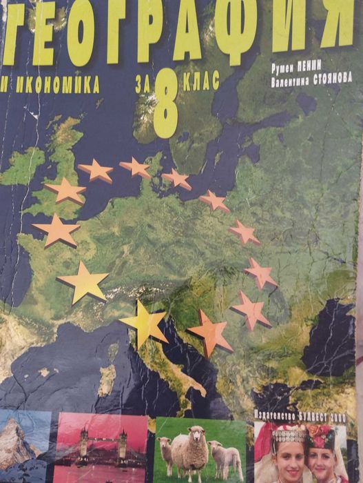 Учебници за 8 и 9 клас