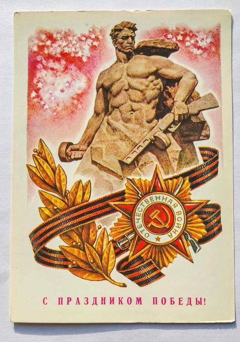 Открытки НОВЫЕ! Советские!