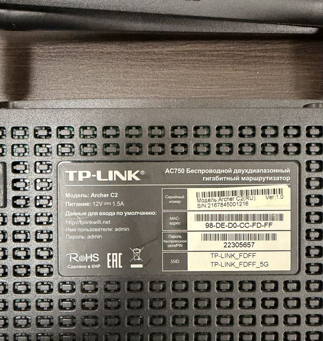 Роутер TP-LINK Archer C2